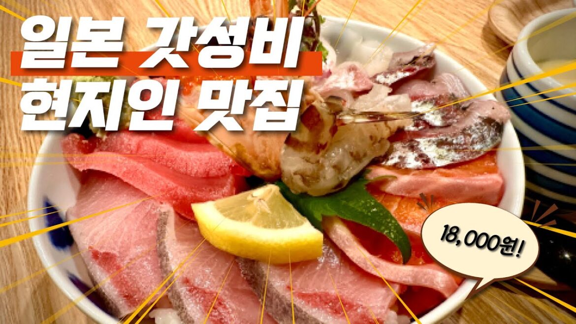 일본 전통 시장에 숨겨진 가성비 최고의 맛집!!
