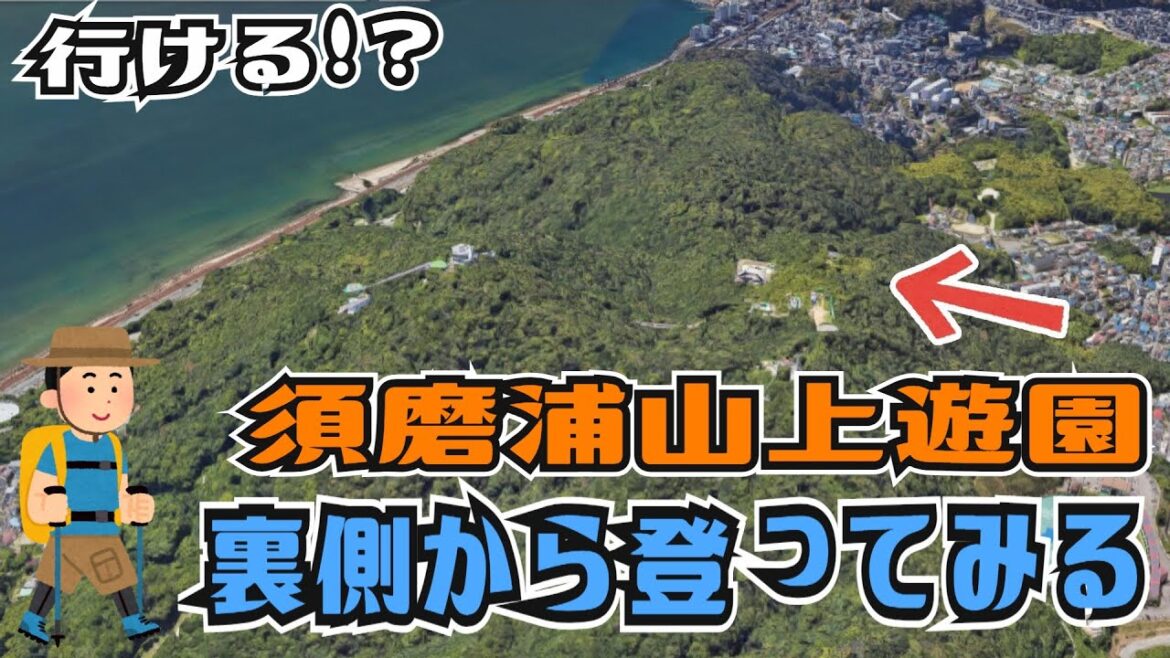 ぶらり #90 【行ける!?】塩屋北町~須磨浦山上遊園 ぶらり #90 【行ける!?】塩屋北町~須磨浦山上遊園
