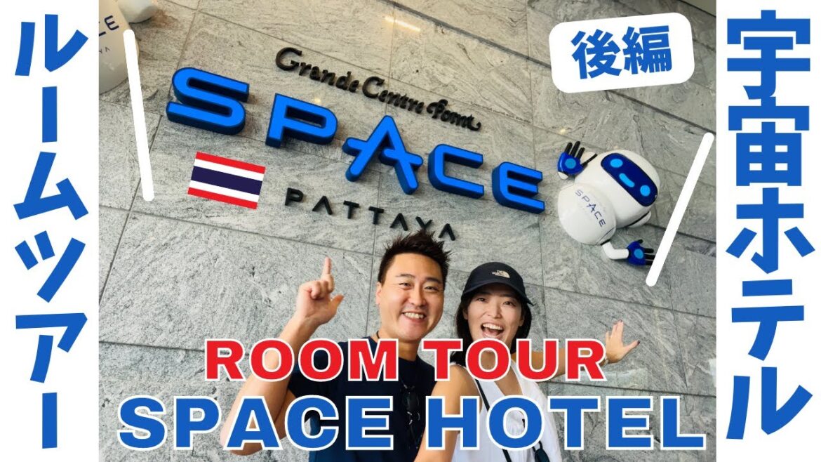 【パタヤ旅行】宇宙ホテルのルームツアー&無制限ビュッフェ！｜［Pattaya Travel] Space Hotel Room Tour & Unlimited Buffet!