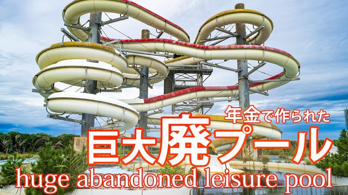 ウェルサンピア秋田【巨大廃墟プール&ホテル4Kドローン空撮】 ウェルサンピア秋田【巨大廃墟プール&ホテル4Kドローン空撮】