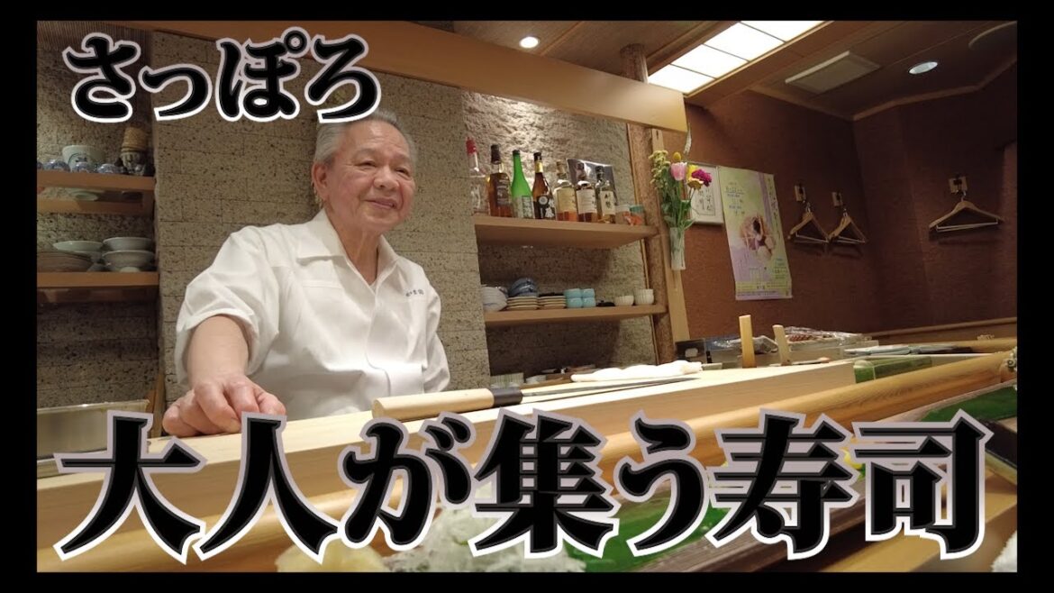【札幌寿司丼 24軒目】元すし善すすきの店の店長が握るさっぽろの寿司。さっぽろグルメに集う人達は寿司を楽しめる粋人ばかりでした。 #寿司 #札幌 #グルメ 【札幌寿司丼 24軒目】元すし善すすきの店の店長が握るさっぽろの寿司。さっぽろグルメに集う人達は寿司を楽しめる粋人ばかりでした。 #寿司 #札幌 #グルメ