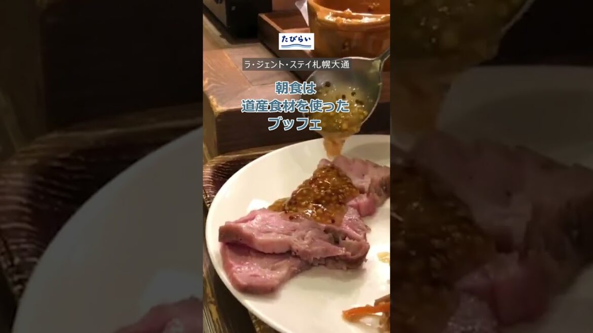 【札幌】観光にも便利！おすすめのオシャレなホテル／たびらい北海道