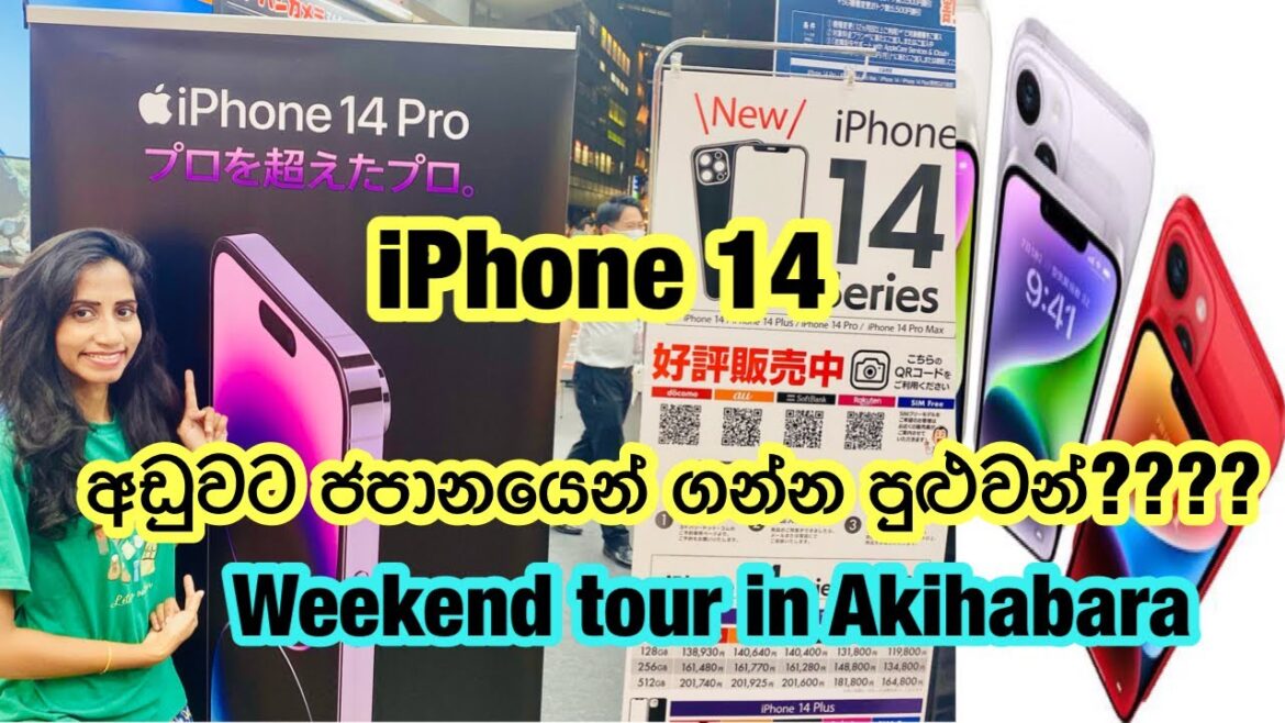 ජපානයේ iPhone 14  මිල ගනන් | Weekend tour in Akihabara | Travel channel | Vlog 27