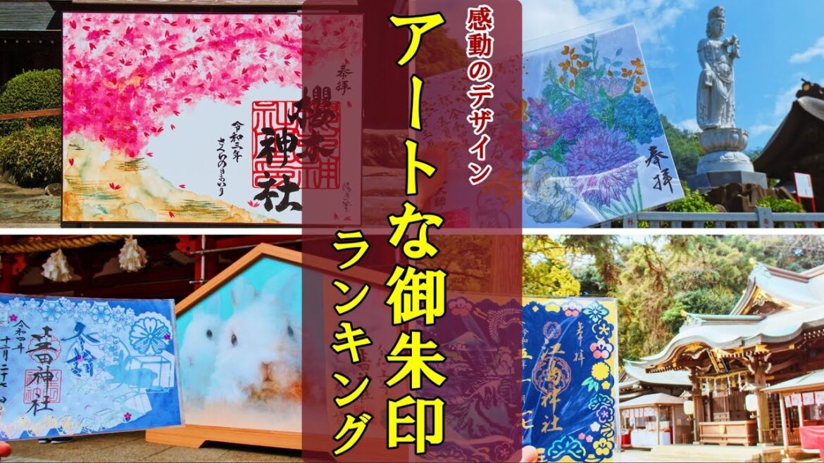 【御朱印ベスト】アートな御朱印[日本の神社仏閣旅]