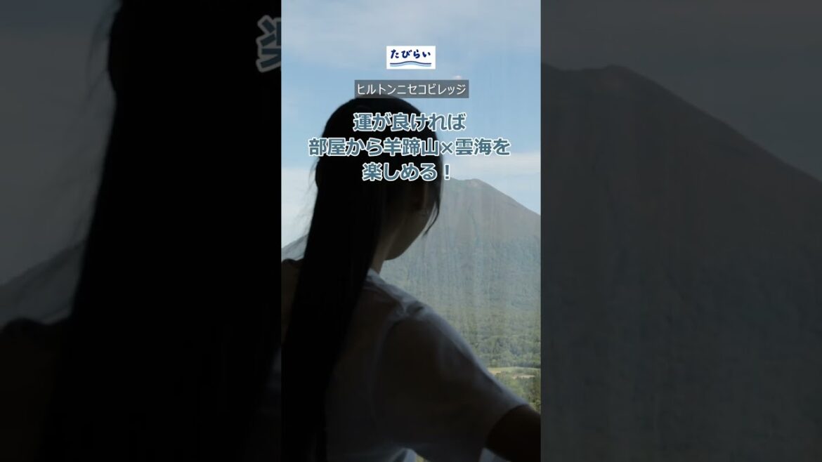 【ニセコ】温泉も楽しめるニセコのおすすめホテル3選/たびらい北海道 【ニセコ】温泉も楽しめるニセコのおすすめホテル3選/たびらい北海道