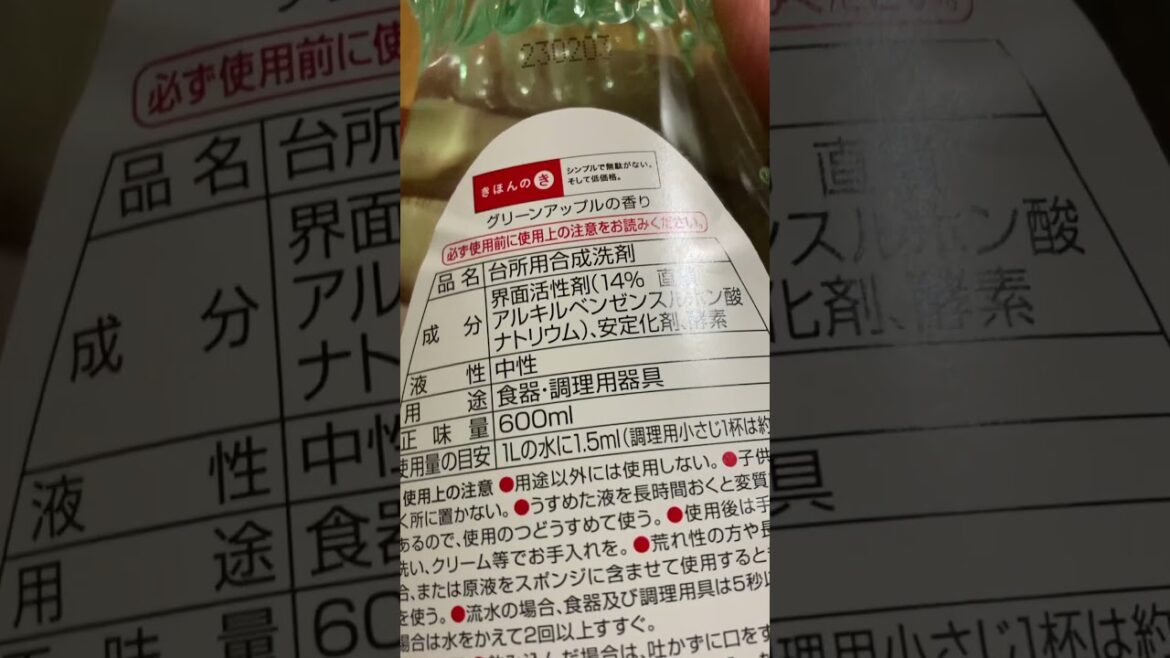 #dishwasher #detergent #enzyme #fruit acid #Japan #shorts #食器用 #洗剤 #酵素 #フルーツ酸