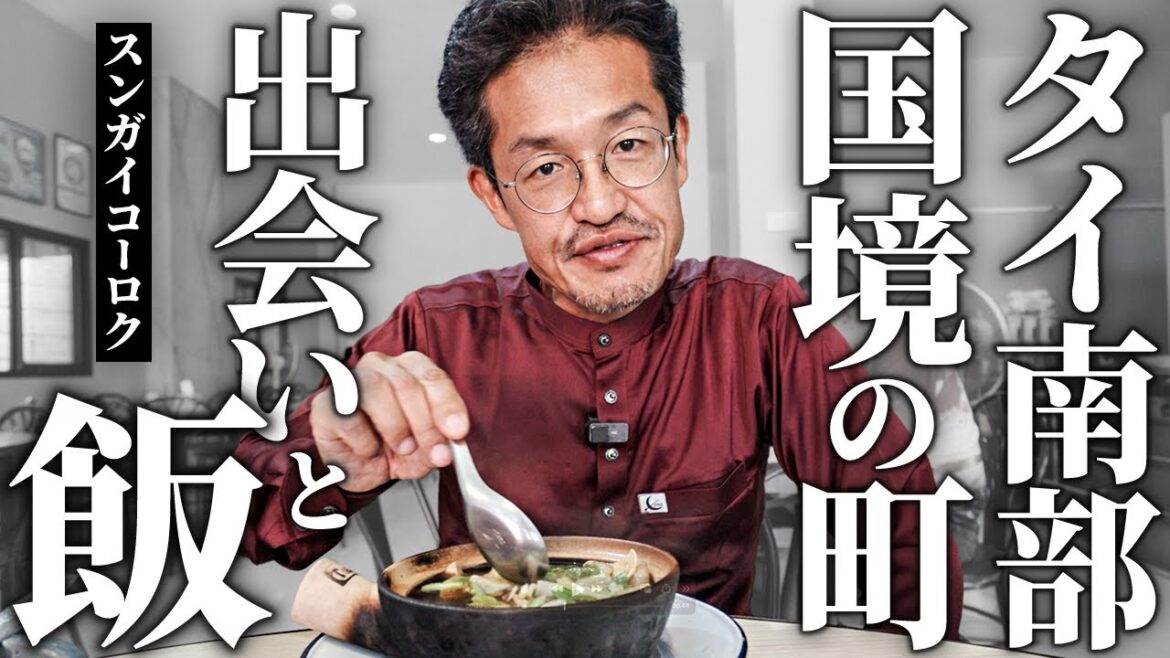 マレーシアとの国境近くの街【スンガイコーロク】で食べ歩き｜タイ深南部ナラティワート県