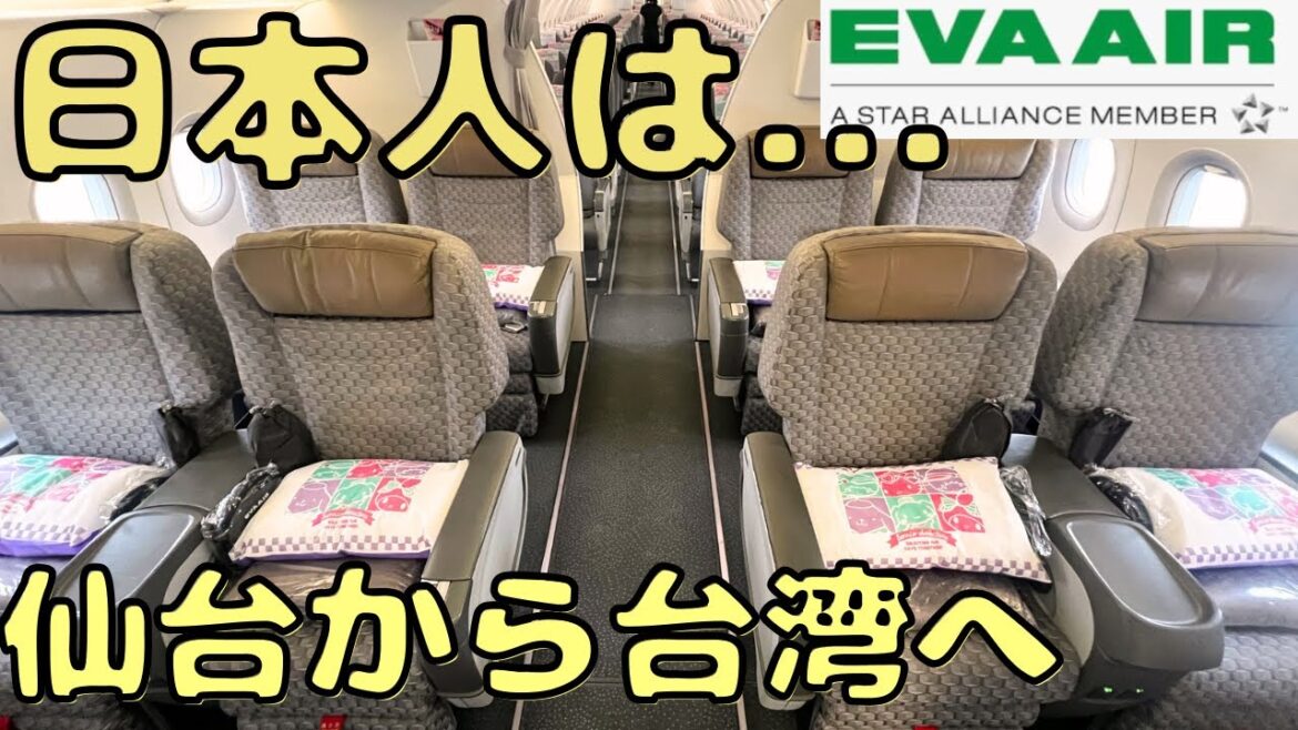 新鮮な経験だらけ⁉︎ ビジネスクラスで台湾🇹🇼まで行くと...
