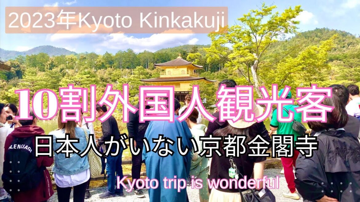 京都金閣寺は外国人観光客で混雑!日本人がいない不思議な空間『Kyoto trip』 京都金閣寺は外国人観光客で混雑!日本人がいない不思議な空間『Kyoto trip』