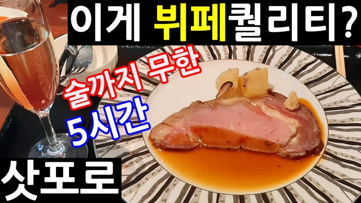 이게 3만원에 가능? l 홋카이도 삿포로 추천 호텔 조식 뷔페 맛집 l 와인 무한리필 l 한일부부의 일본여행 브이로그 l 게이오 플라자 호텔 삿포로 ep.3 이게 3만원에 가능? l 홋카이도 삿포로 추천 호텔 조식 뷔페 맛집 l 와인 무한리필 l 한일부부의 일본여행 브이로그 l 게이오 플라자 호텔 삿포로 ep.3