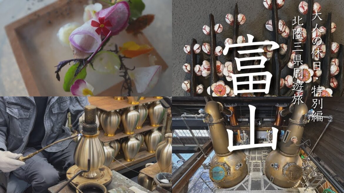 【富山県旅行vlog・特別編】3泊4日で北陸三県を巡る大人旅!観光グルメ、伝統工芸を満喫【Bed and Craft】 【富山県旅行vlog・特別編】3泊4日で北陸三県を巡る大人旅!観光グルメ、伝統工芸を満喫【Bed and Craft】