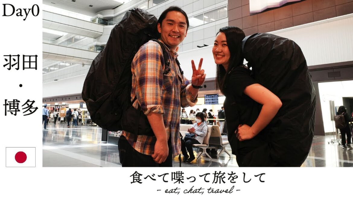 【世界一周】Day0:実家から羽田、そして博多へ 【世界一周】Day0:実家から羽田、そして博多へ