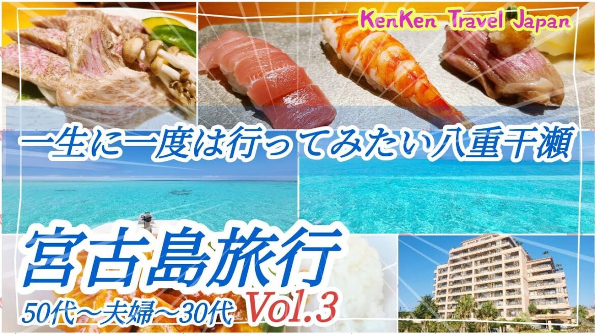 宮古島旅行【その3】最高の宮古ブルー八重干瀬(ヤビジ) 特選宮古牛 車海老 シギラミラージュ