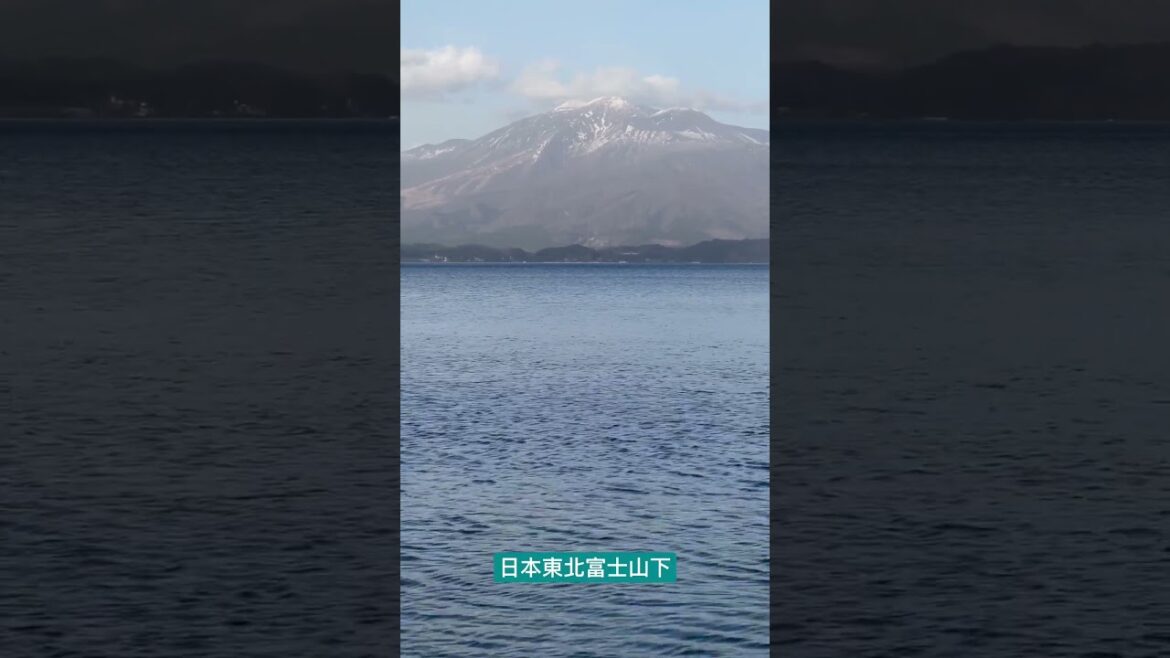 【必看】日本秋田縣田沢湖湖面美景與東北富士山 - 岩手山壯闊背影【最佳旅遊景點推薦】#shorts