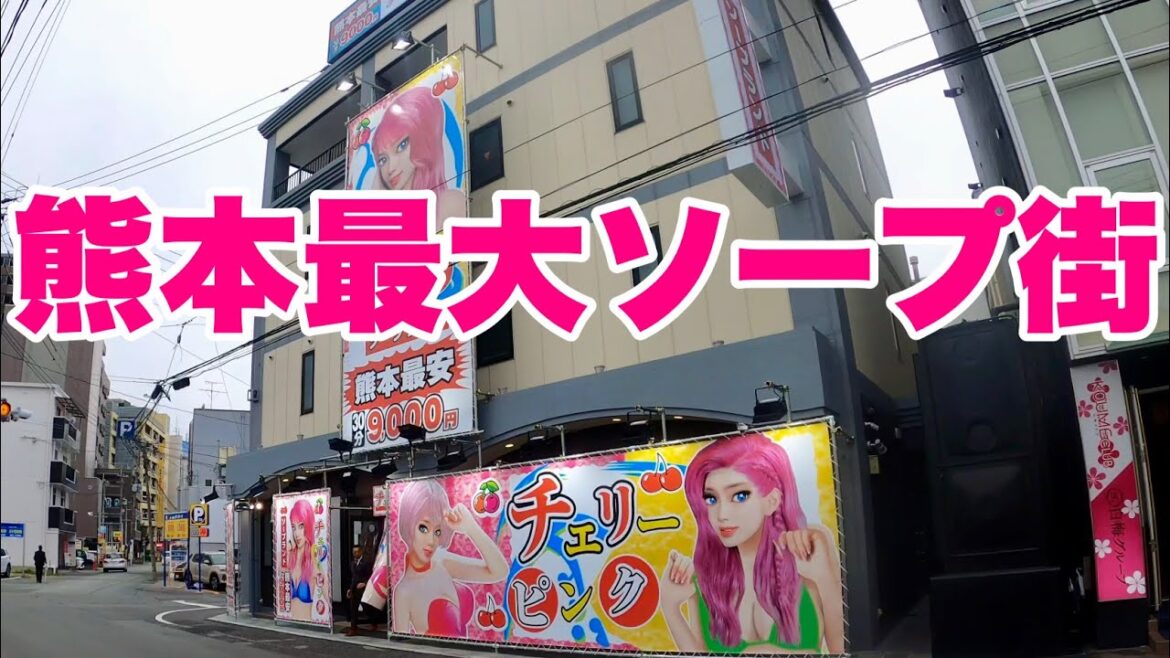 熊本最大風俗歓楽街下通•中央街•栄町周辺潜入 熊本最大風俗歓楽街下通•中央街•栄町周辺潜入