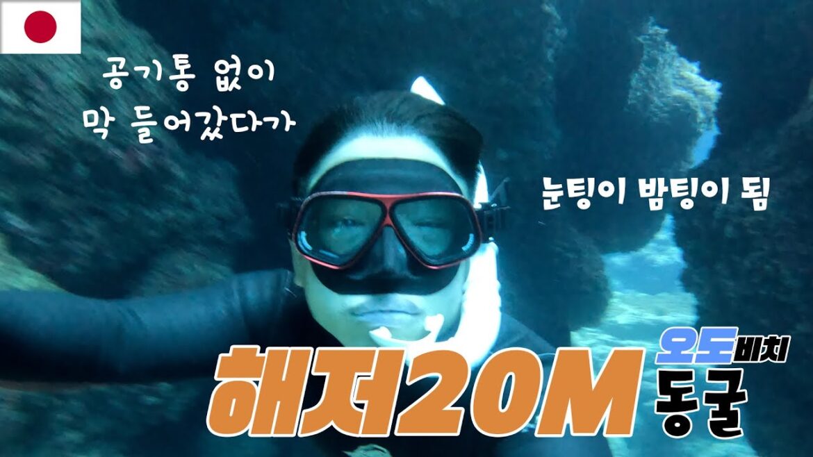 [일본여행]오도비치 프리다이빙 | 오키나와 유명한 맛집소개 #프리다이빙 #오키나와