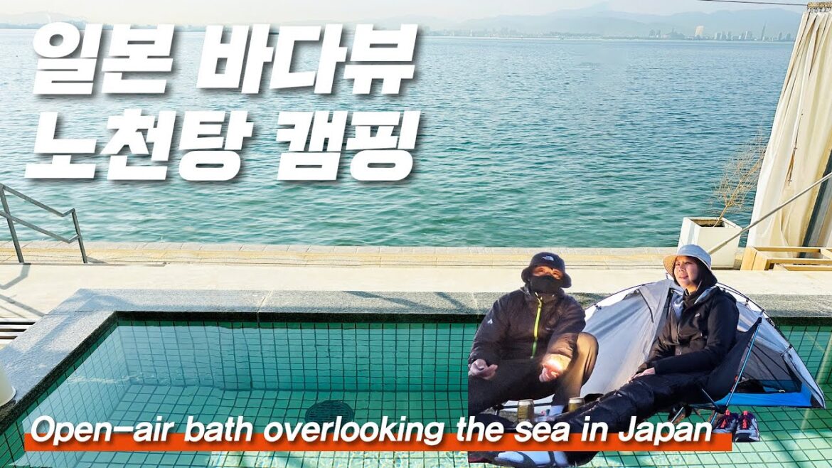 일본 해변에서 호텔급 캠핑장을 누리다