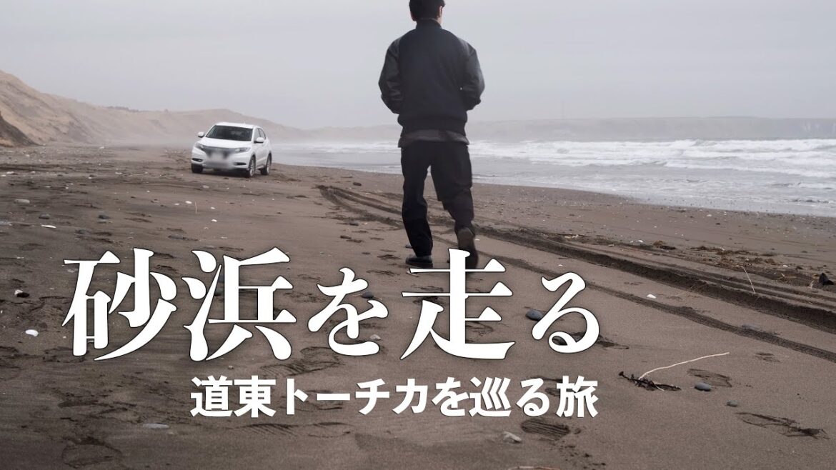 根室の砂浜を走ってトーチカを巡り納沙布岬まで行く旅|北海道ひとりドライブ 根室の砂浜を走ってトーチカを巡り納沙布岬まで行く旅|北海道ひとりドライブ
