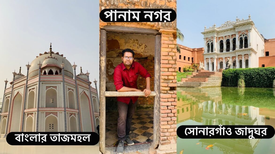 সোনারগাঁও জাদুঘর,পানাম সিটি ও বাংলার তাজমহল-কিভাবে যাবেন? খরচ কত?Sonargaon Panam City- Narayanganj