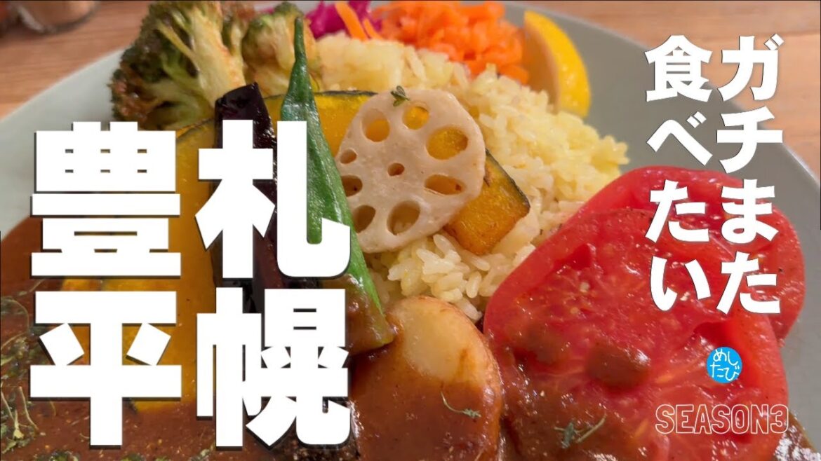ガチまた食べたい★札幌豊平美園グルメ※068food＆restaurants 美食餐厅（Subtitles：English,Thai,Korean,Chinese）