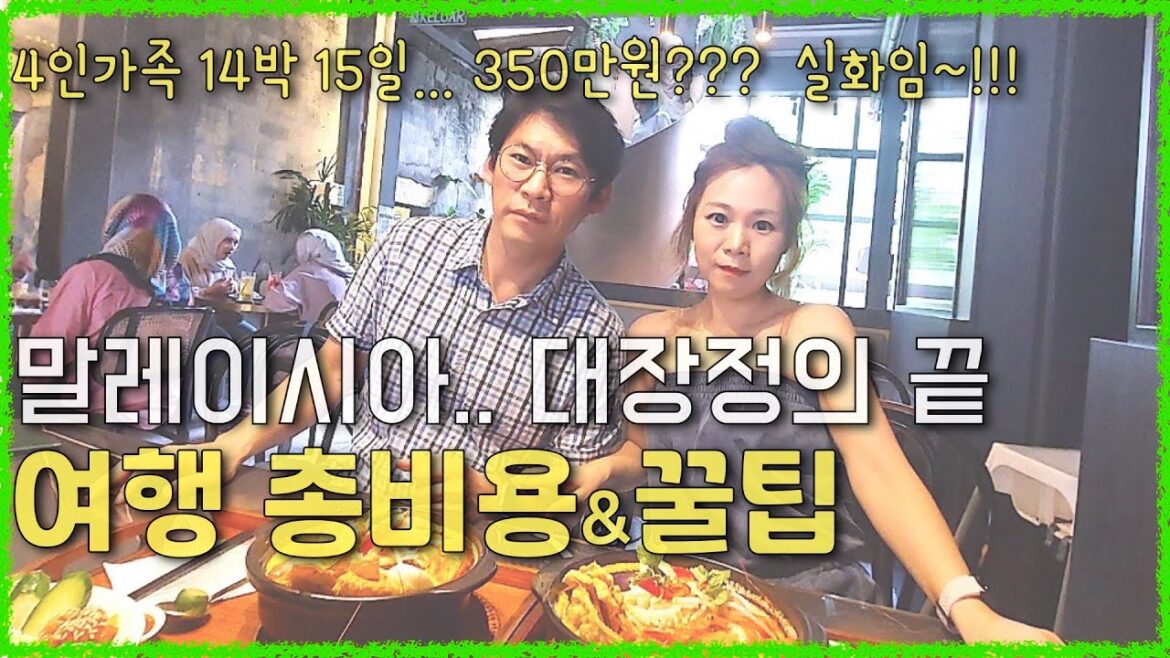 [ENG] 🇲🇾말레이시아 여행, 궁금한 것 다 알랴줌~ 여행 총비용 결산&꿀팁 방출 (말레이시아 08)