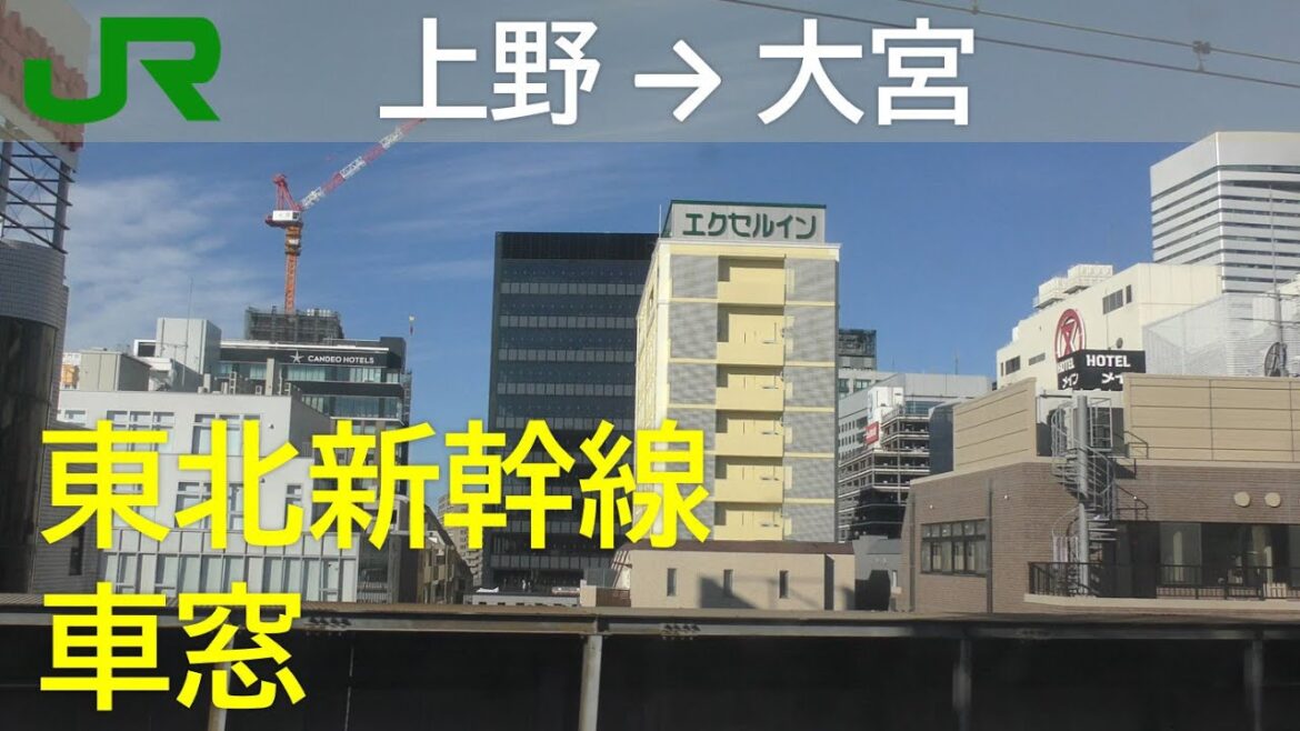 【東北新幹線車窓】はやぶさ/上野→大宮 Tohoku Shinkansen Ueno→Omiya 【東北新幹線車窓】はやぶさ/上野→大宮 Tohoku Shinkansen Ueno→Omiya