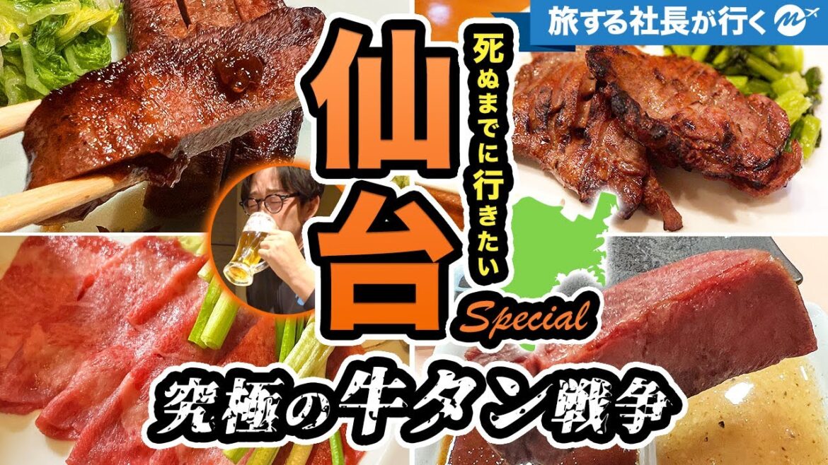 宮城・仙台牛タン爆食ひとり旅！究極の6軒食べ歩きオススメ徹底比較！絶対行きたい口コミで話題のお店【グルメ検索No.1リアル食レポ・旅行・観光】47都道府県制覇の旅
