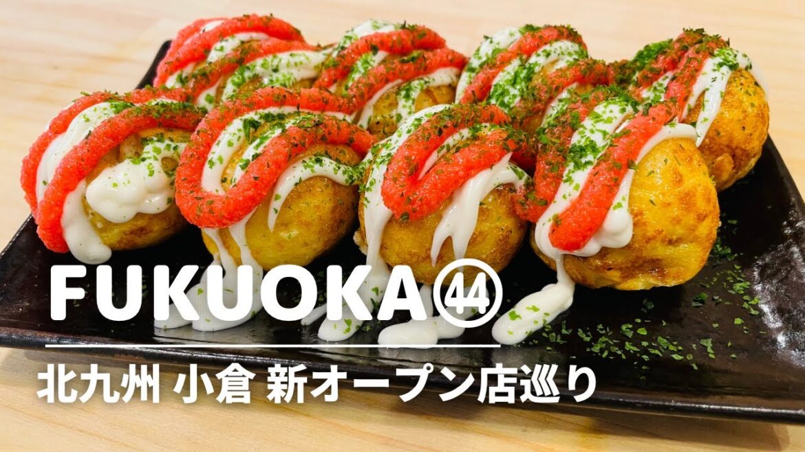 【北九州グルメ】小倉 新オープンの店/小倉北区・小倉駅/海鮮料理・たこ焼き/福岡グルメ・福岡観光スポット・北九州観光スポット/kyushu Fukuoka kitakyushushi kokura