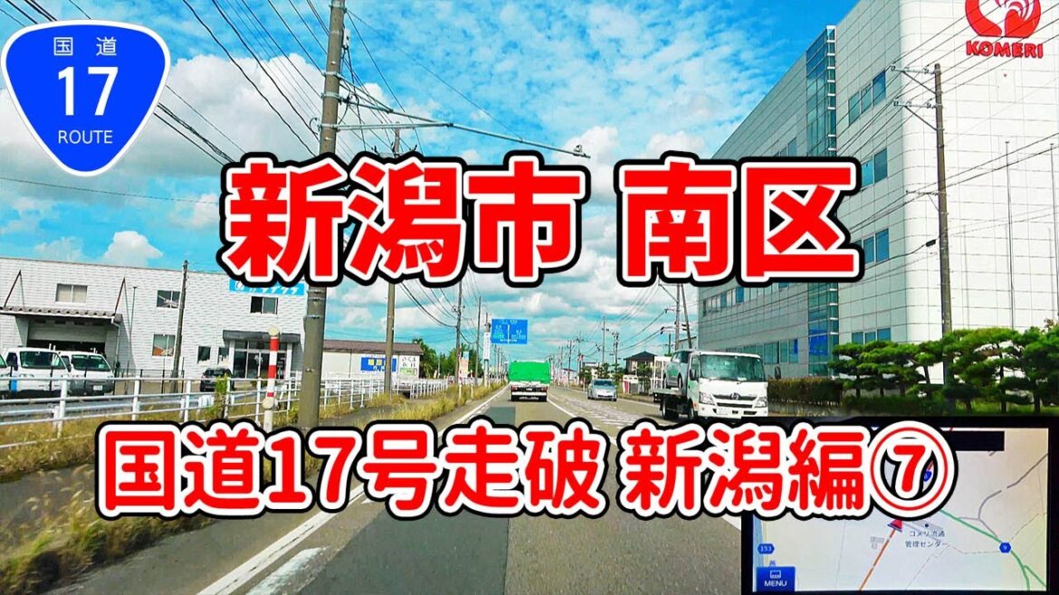 国道17号 全走 新潟編 Part7 (新潟市 南区（白根）)　ナビガイド 4K 286