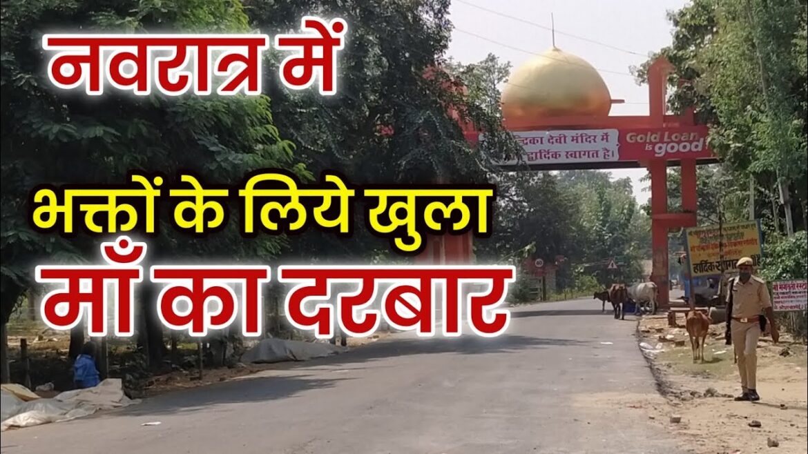 माँ चंद्रिका देवी का दर्शन और पौराणिक इतिहास। Maa Chandrika Devi Mandir Lucknow