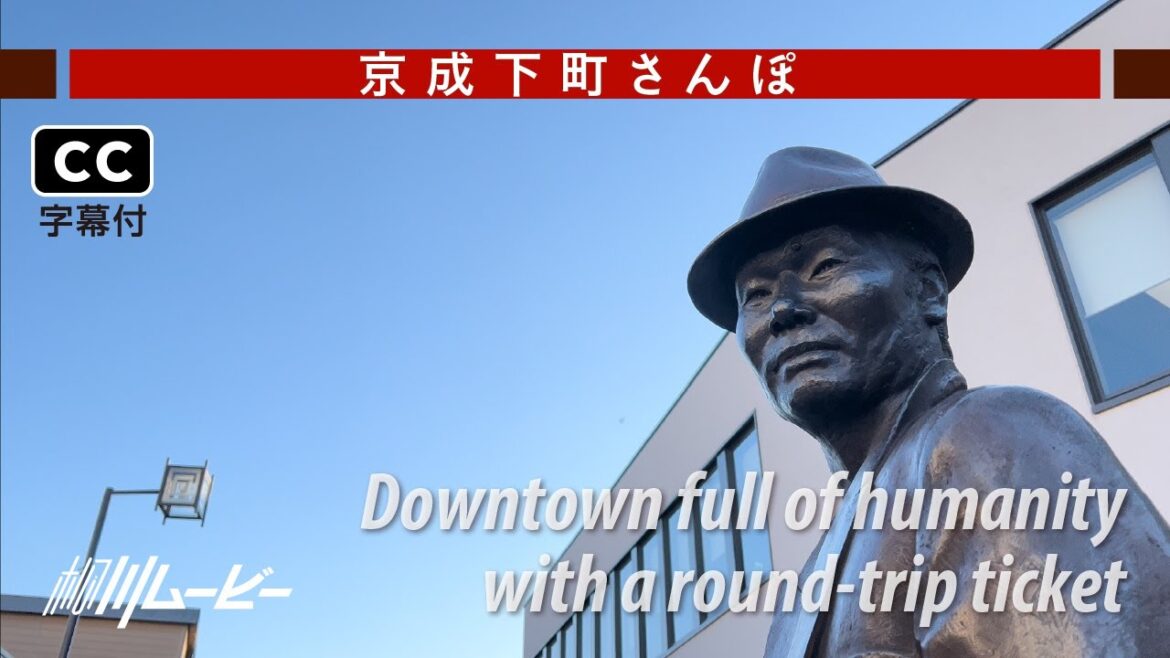 字幕付【散歩】510円で乗り降り放題! 京成電鉄「下町日和きっぷ」で巡るプチ旅(2023年3月下旬) 字幕付【散歩】510円で乗り降り放題! 京成電鉄「下町日和きっぷ」で巡るプチ旅(2023年3月下旬)