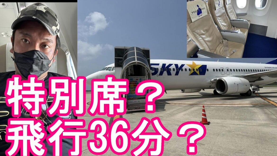 【航空機搭乗】沖縄県宮古島→那覇市までスカイマーク航空利用！下地島空港でビール！36分の飛行時間！Skymark airways,Miyakojima to Naha,Okinawa,Japan
