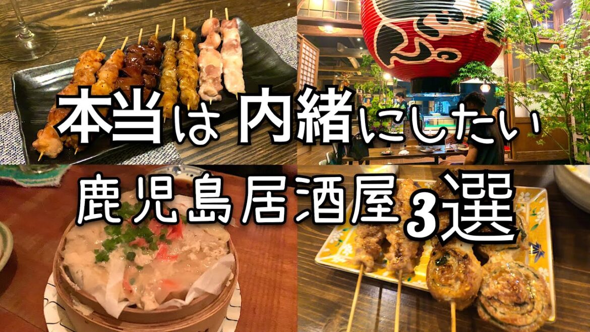 【鹿児島グルメ3選】鹿児島にこんな最強穴場居酒屋があったのか.../デートにもオススメ