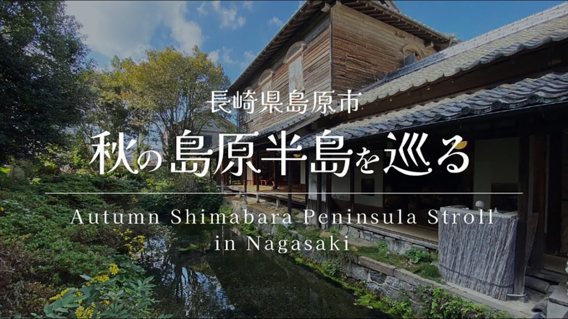 秋の島原を巡るドライブ【長崎県島原市】仁田峠/鯉の泳ぐまち/四明荘/清流亭/しまばら水屋敷/猪原金物店/青い理髪館 秋の島原を巡るドライブ【長崎県島原市】仁田峠/鯉の泳ぐまち/四明荘/清流亭/しまばら水屋敷/猪原金物店/青い理髪館