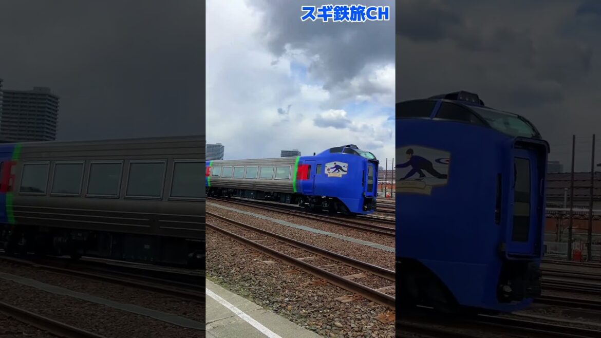 必見!! 苗穂運転所入庫【キハ283系　JR北海道】特急オホーツク　2023年4月撮影