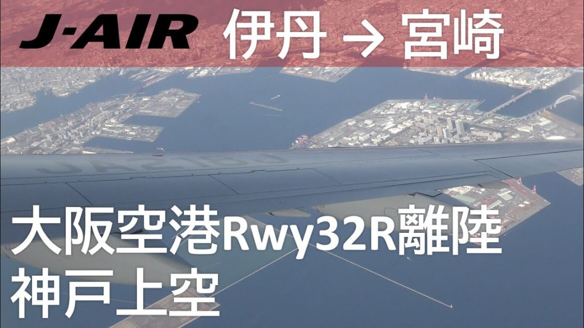 【大阪空港離陸～神戸上空】JAL2433便 大阪伊丹空港→宮崎空港  Takeoff at Osaka Airport