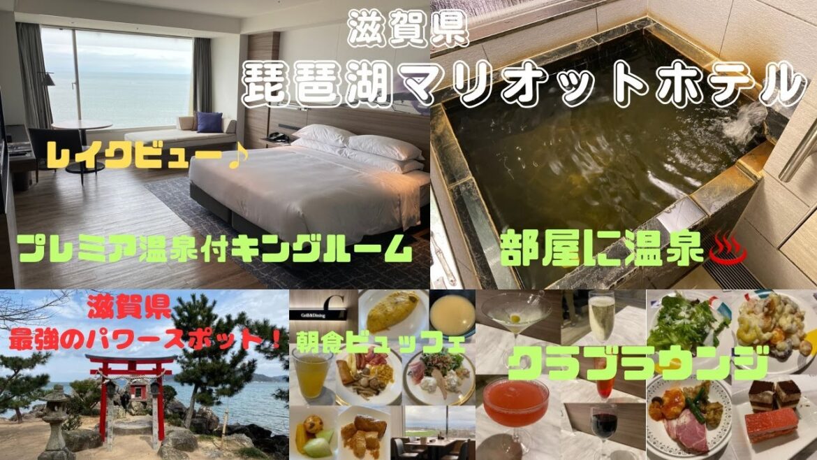 「琵琶湖マリオットホテル」で飲み食べ放題のクラブラウンジと♨温泉付き部屋と朝食ビュッフェを堪能してみた！最強のパワースポット「藤ヶ崎龍神社」へ参拝【滋賀ホテル放浪記】