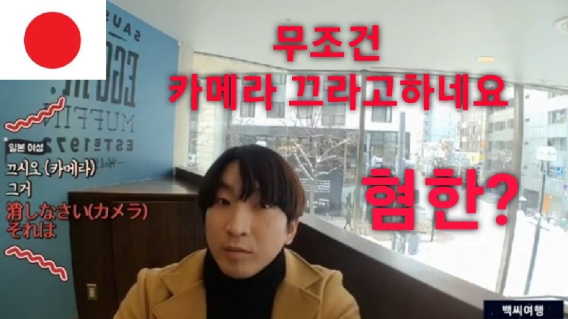 일본 삿포로 여행 일본 여성이 계속 카메라를 끄라고 하네요 혐한인가요 일본 삿포로 여행 일본 여성이 계속 카메라를 끄라고 하네요 혐한인가요