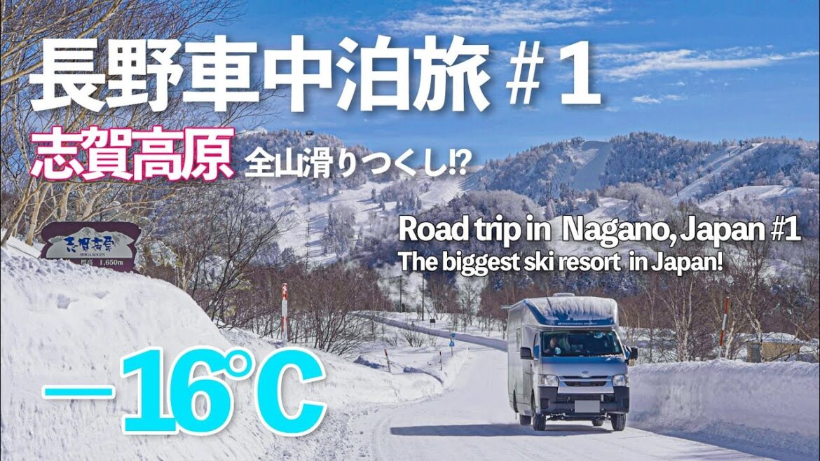 【車中泊長野旅行#1】志賀高原を滑りつくせ!!絶景&パウダーの志賀高原と湯田中渋温泉♨ダイヤモンドダストも見れたよ!!【TOM200】