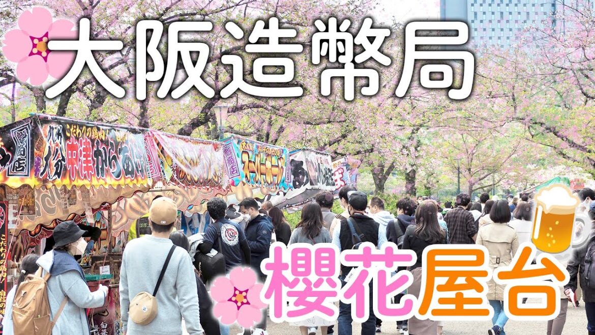 大阪造幣局櫻花大道｜賞櫻就是要配屋台路邊攤小吃美食|八重櫻|今年的櫻花-秋月｜日本旅遊vlog。生活日常。一人自由大阪旅遊景點美食推薦