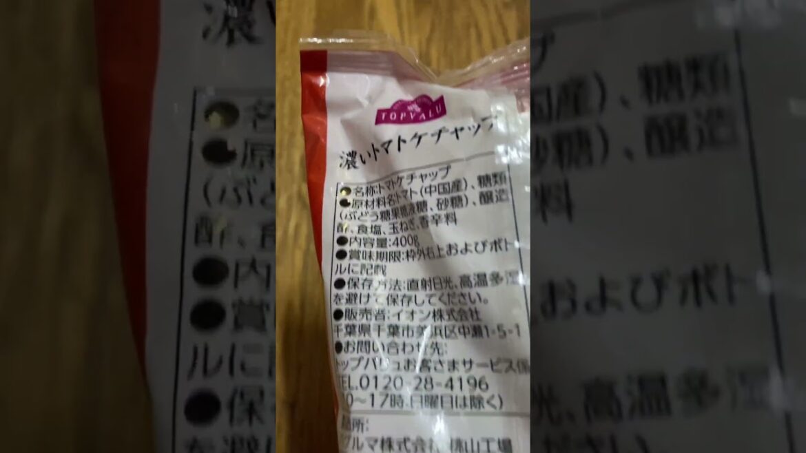 #Tomato #Ketchup #Dense #Lycopene 1.5 times #Top Value #Japan #トマト #ケチャップ #濃い #リコピン1.5倍 #トップバリュー