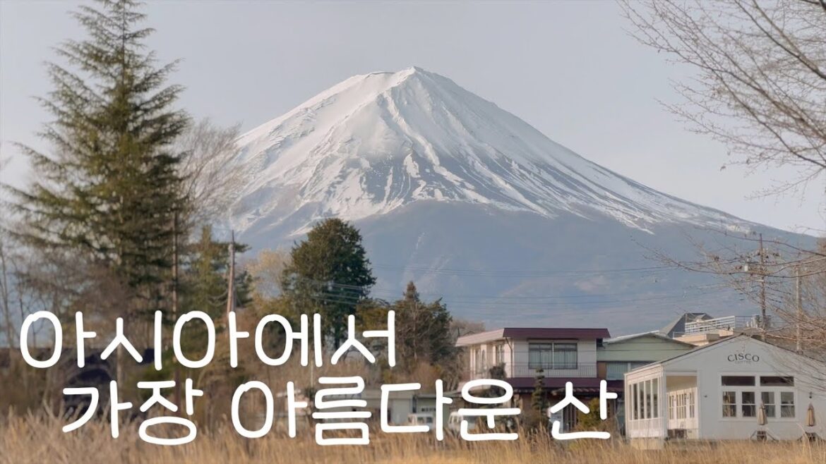 아시아에서 가장 아름다운 산 후지산, 못보는줄 았았으나.. 너무 감동적이어서 눈물이 주루룩