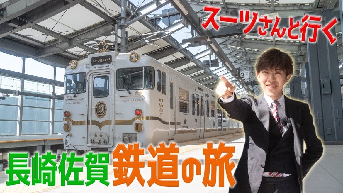 交通系YouTuberスーツさんと行く!長崎・佐賀の鉄道旅【九州旅・鉄道編】 交通系YouTuberスーツさんと行く!長崎・佐賀の鉄道旅【九州旅・鉄道編】