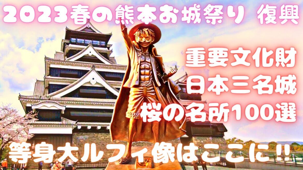 【2023 等身大ルフィ像と春の熊本お城祭り復興】ショップグルメ編 / 歴史 重要文化財 日本三名城 桜の名所100選 #ワンピース #祭り #熊本旅行 #Travel
