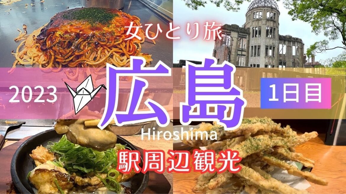 【広島観光①】女ひとり旅|駅周辺観光|お好み焼き|原爆ドーム|広島城|縮景園 【広島観光①】女ひとり旅|駅周辺観光|お好み焼き|原爆ドーム|広島城|縮景園