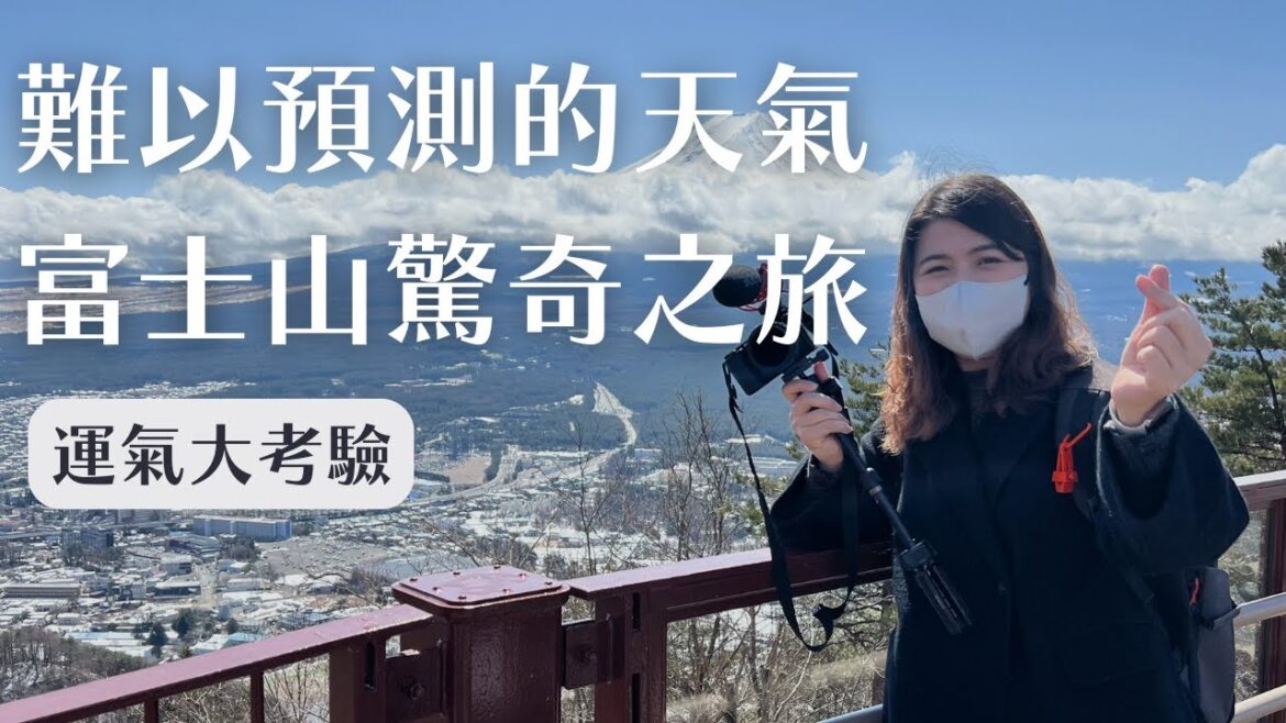 品嚐日本鄉村料理，欣賞富士山美景，一生必去的旅程！【日本富士山】｜工程師Eva X rd.dayoff