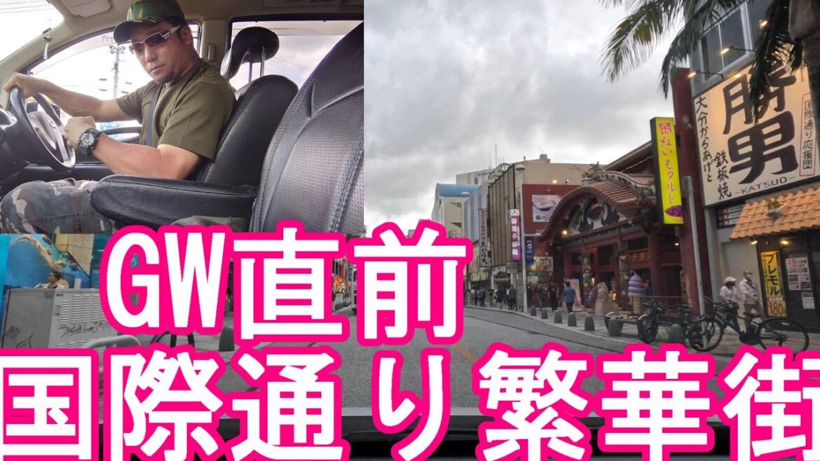 【人口32万人】沖縄県‐那覇市繁華街『国際通り』市街地をドライブ(運転)観光客が多く松山と並び飲食店が多く並ぶ通り！Kokusai street in Naha city,Okinawa,Japan