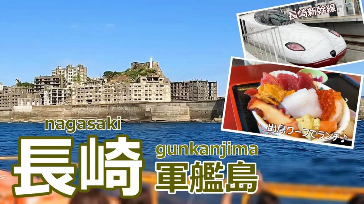 【長崎旅行vlog】軍艦島はやっぱりすごい！長崎新幹線で長崎へ♪　出島ワーフ｜軍艦島［長崎の旅vol.1］