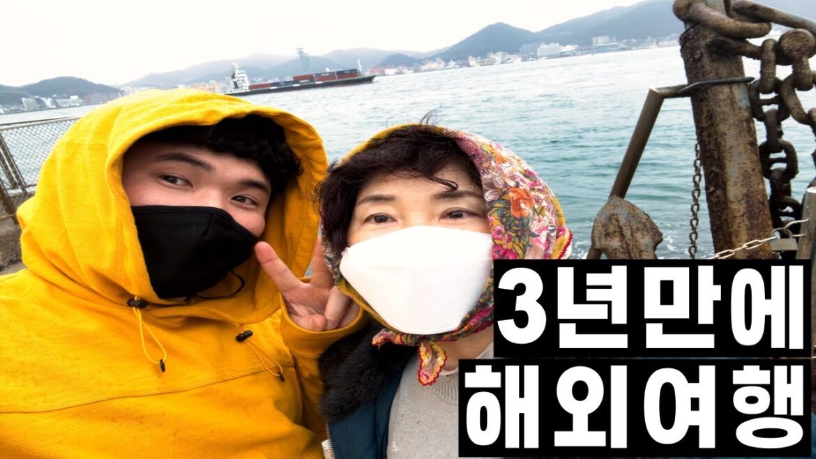 10인 대가족 배타고 일본으로 패키지 여행 출발-!!