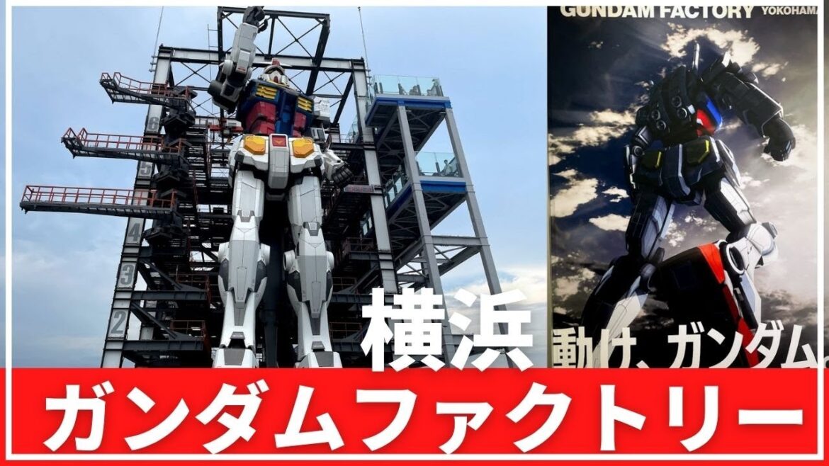 旅Vlog  横浜【ガンダムファクトリー横浜へ　動くガンダム】GUNDAM FACTORY YOKOHAMA